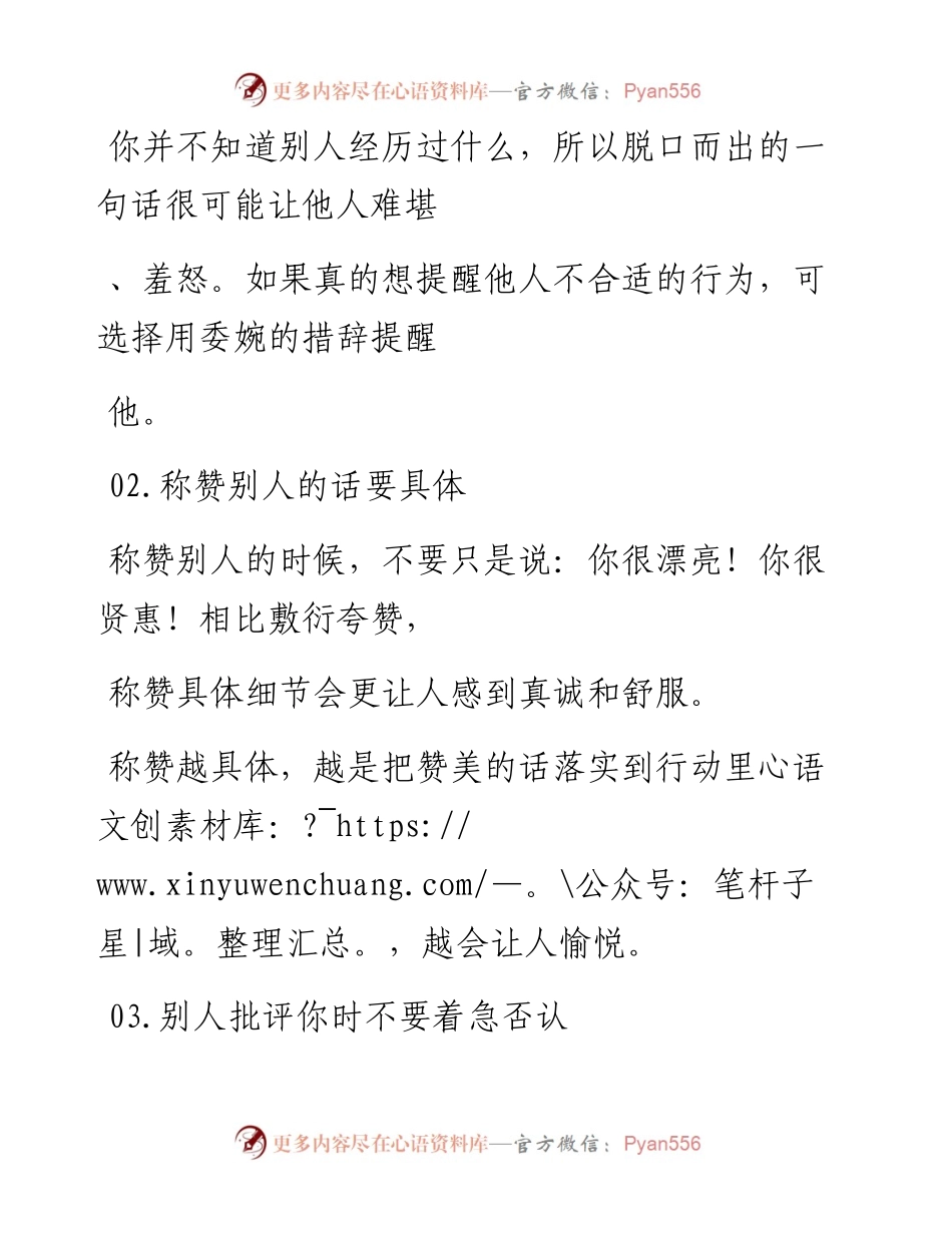 -04-20 职场要有好人缘，这10个沟通技巧不可不学！.docx_第2页