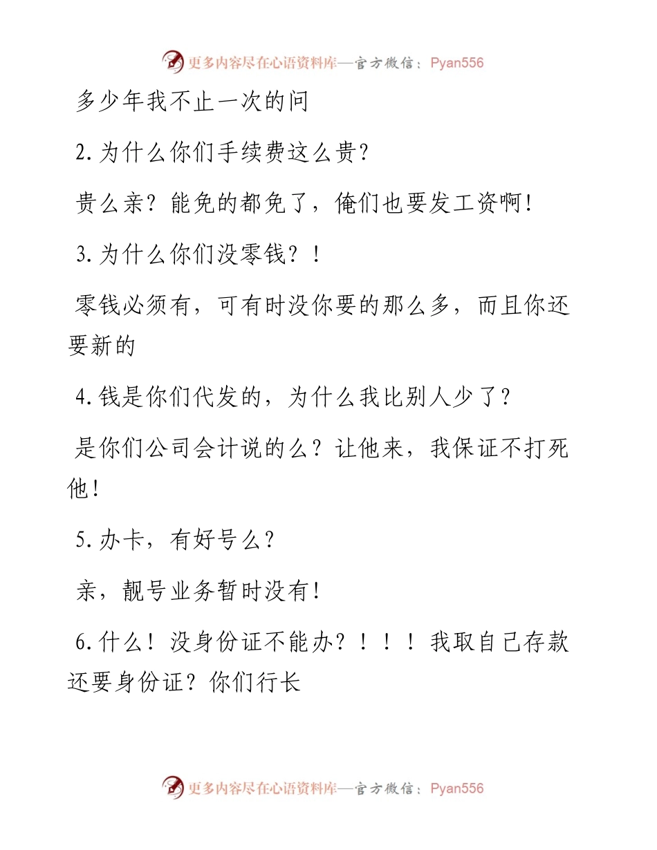 -03-03 银行是不是你特向往的职场？来看那里的员工是怎么疯的.docx_第2页