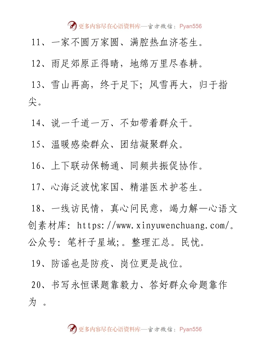 022305-100例经典战疫对偶句让材料鼓人心增亮点.docx_第2页