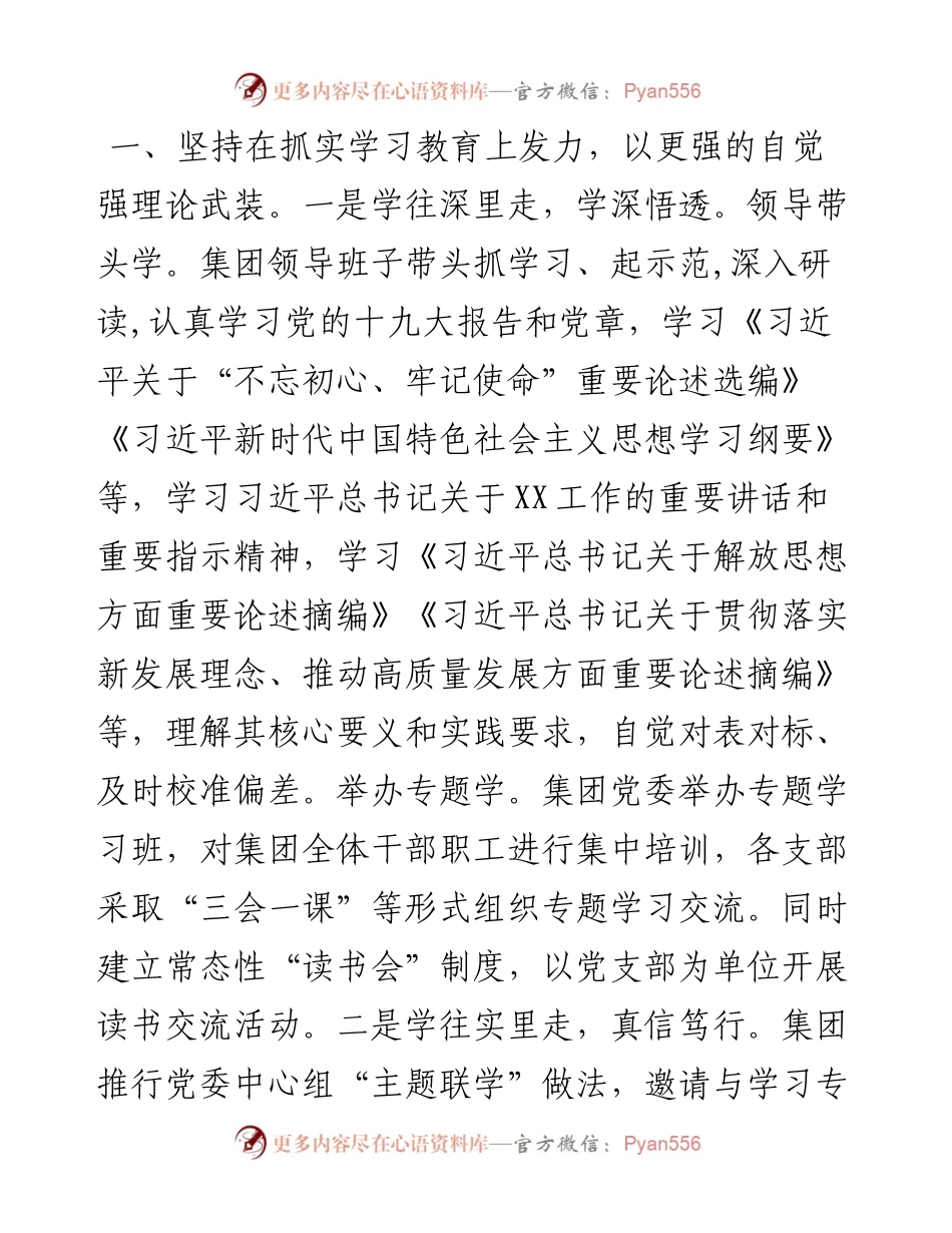 081601不忘初心牢记使命主题教育总结集团公司.docx_第2页