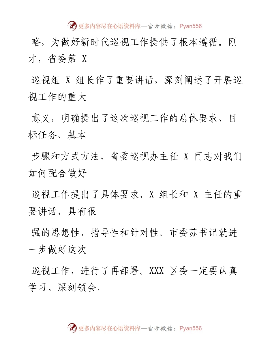0812笔友分享在省委第X巡视组巡视X区工作动员会上的表态发言.docx_第2页