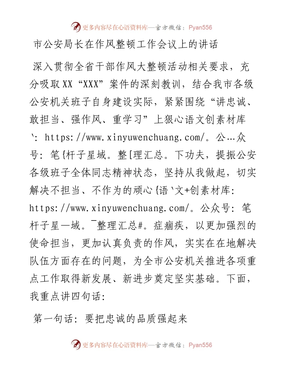 021412：市公安局长在作风整顿工作会议上的讲话.docx_第1页