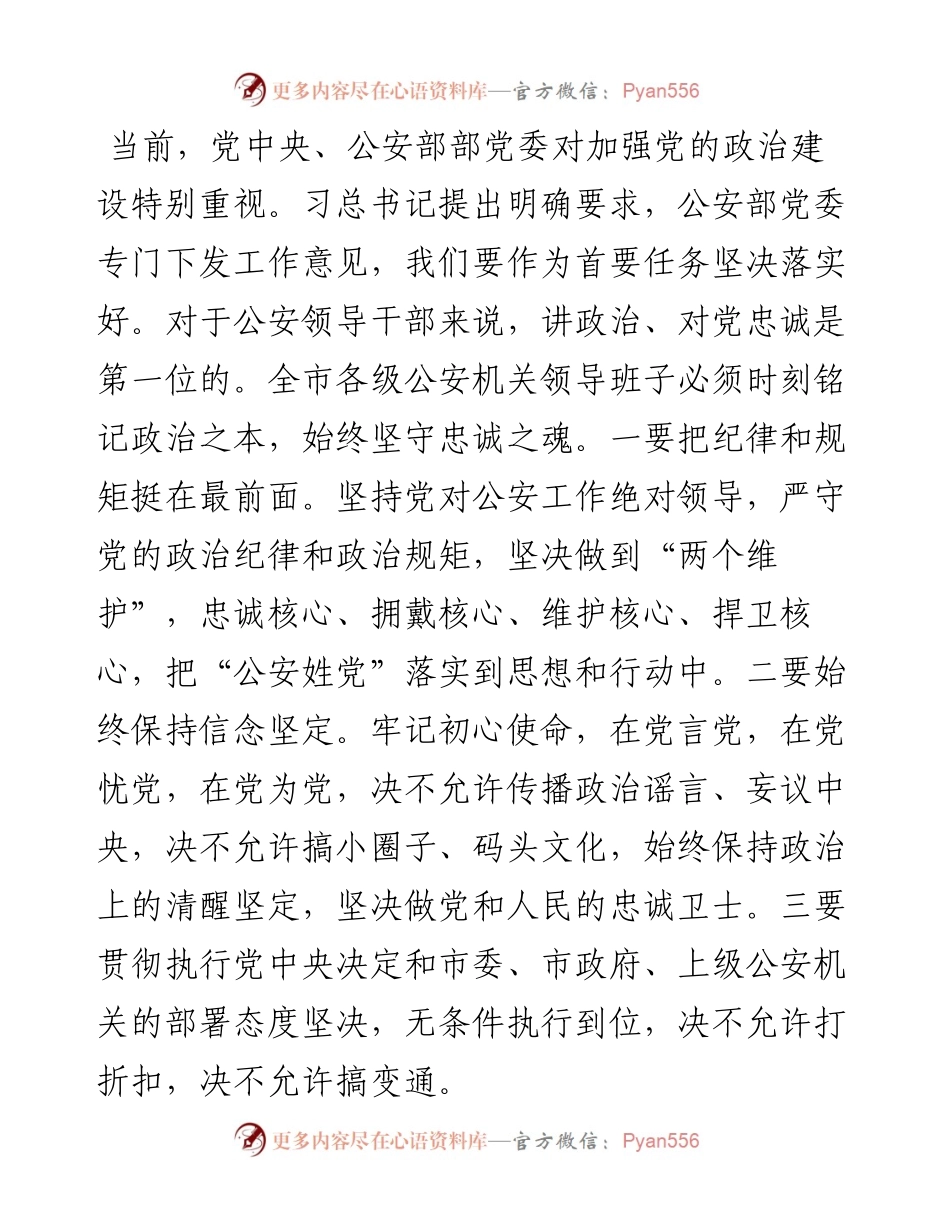 021412：市公安局长在作风整顿工作会议上的讲话.docx_第2页