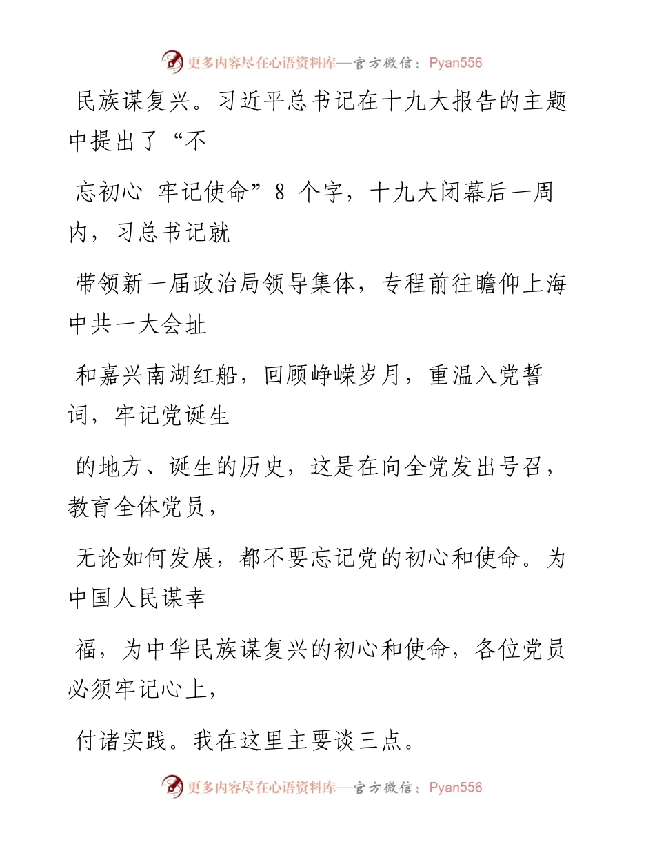 0708笔友分享专题党课不忘初心 牢记使命 充分发挥先锋模范作用.docx_第2页