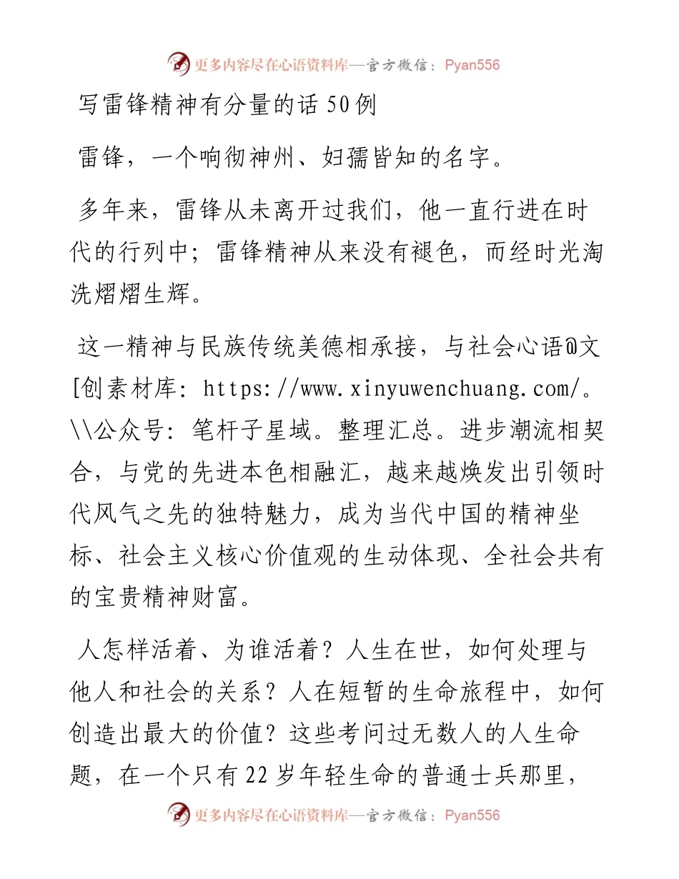 021410写雷锋精神有分量的话50例.docx_第1页