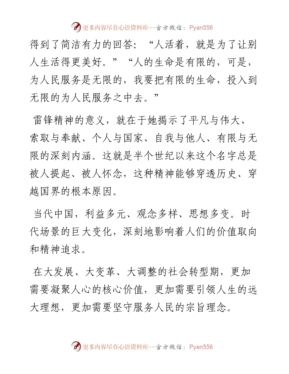 021410写雷锋精神有分量的话50例.docx_第2页