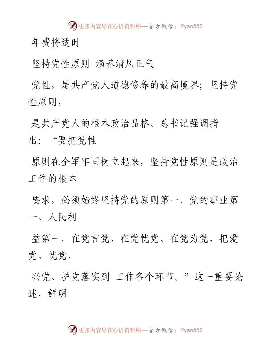 0618笔友分享专题党课坚持党性原则 涵养清风正气.docx_第1页