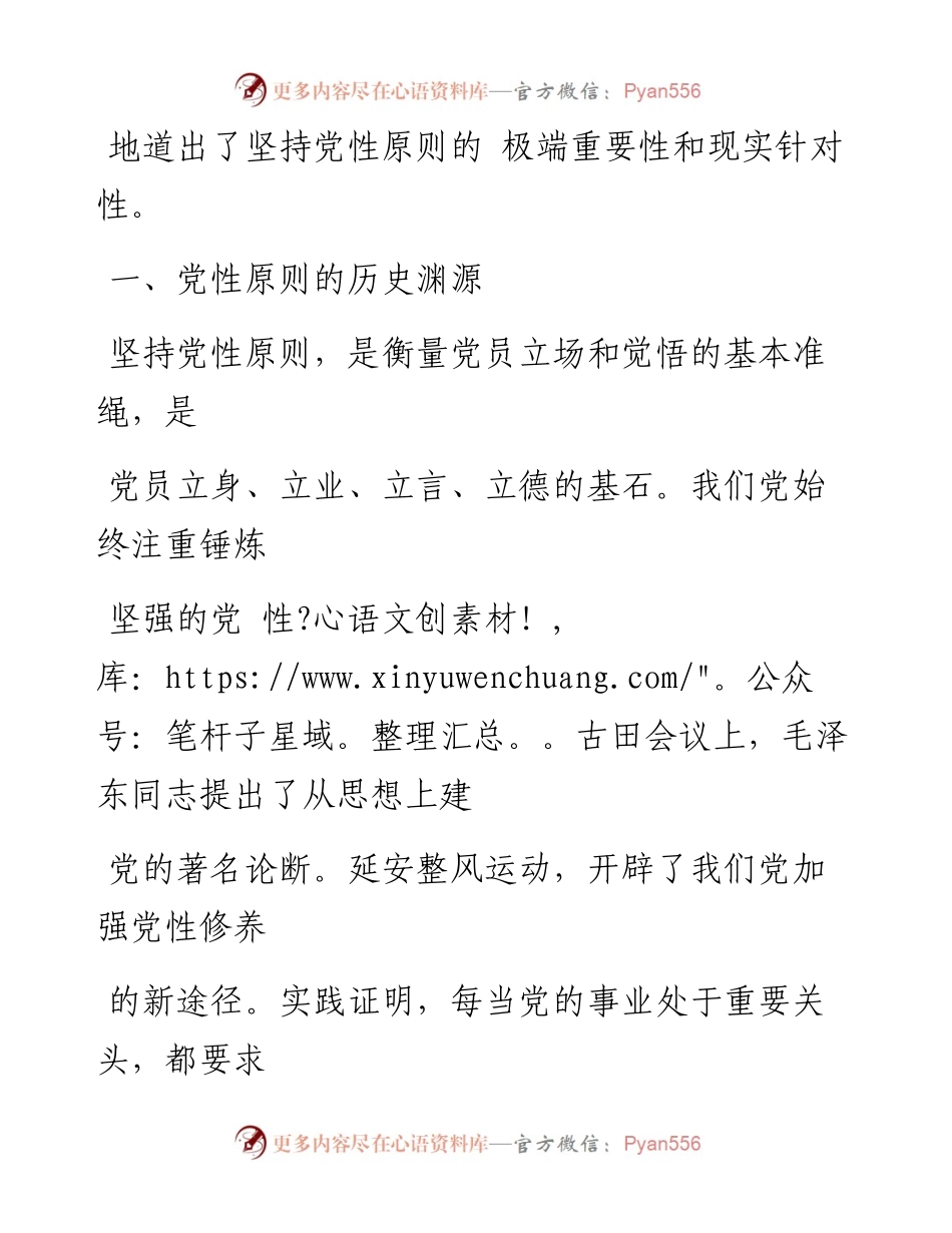 0618笔友分享专题党课坚持党性原则 涵养清风正气.docx_第2页