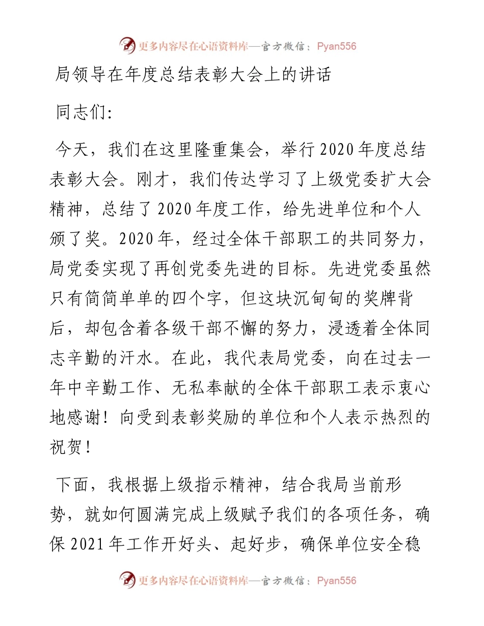 0131局领导在年度总结表彰大会上的讲话.docx_第1页