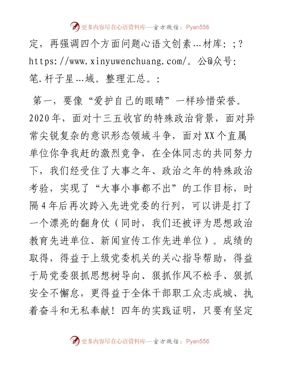 0131局领导在年度总结表彰大会上的讲话.docx_第2页
