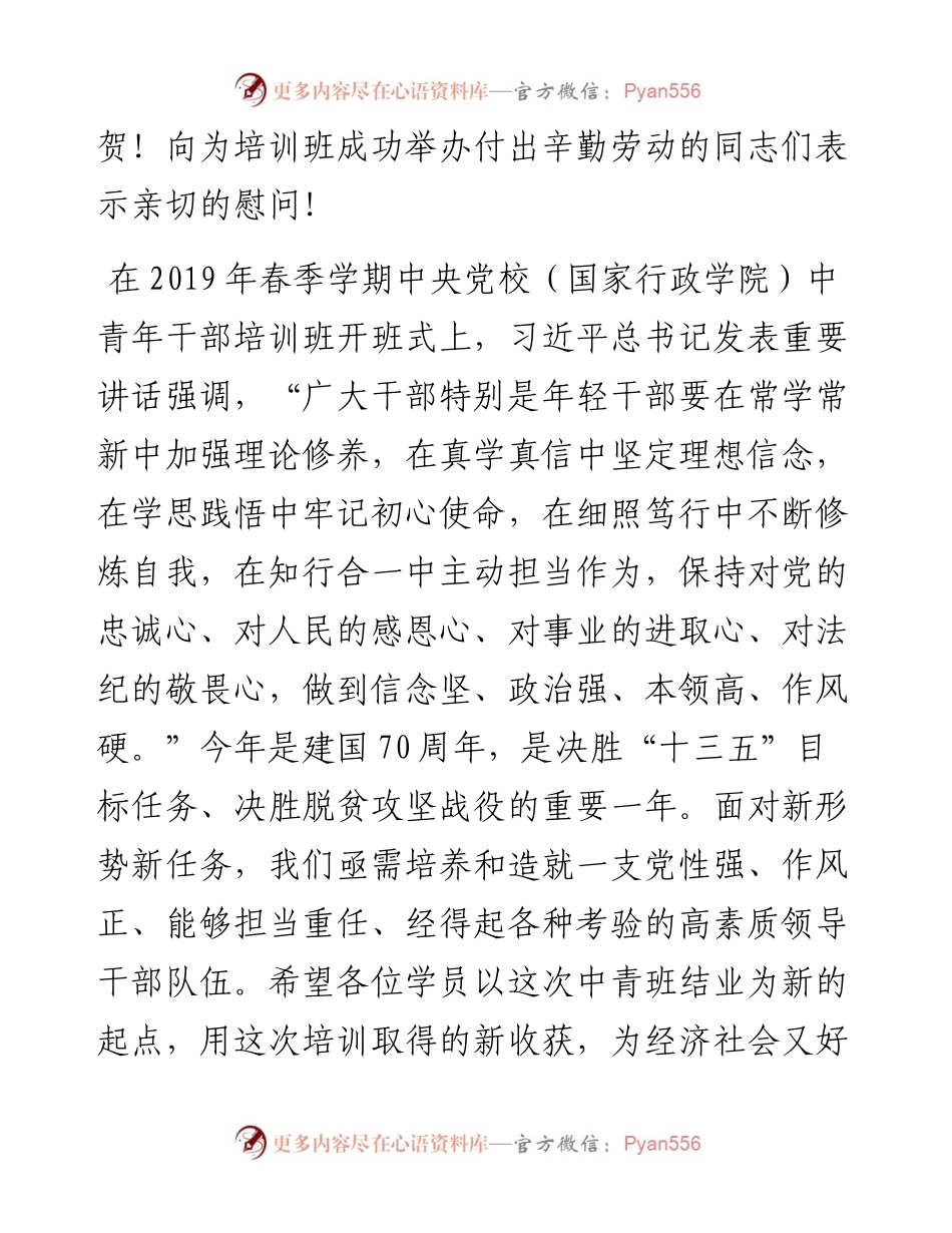 041603-在中青年后备干部座谈会上的发言.docx_第2页
