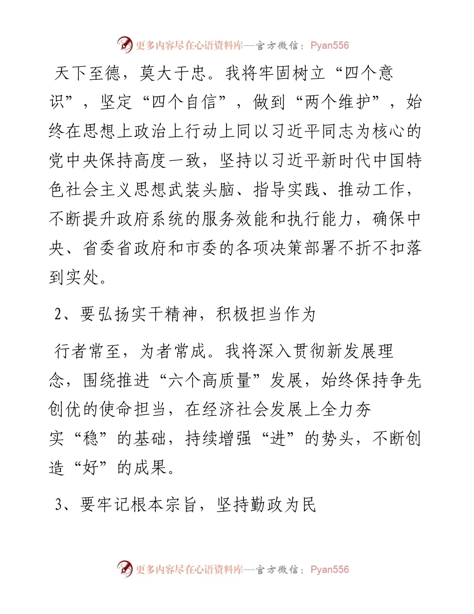 0614笔友分享在市人大X次会议闭幕时的讲话.docx_第2页