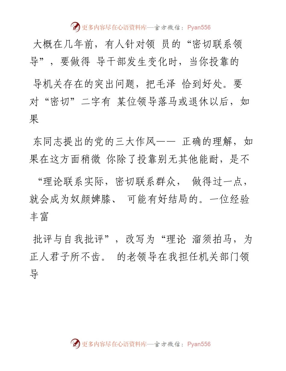 023.密切联系领导——“怎样让领导喜欢你”系列谈之一.docx_第2页