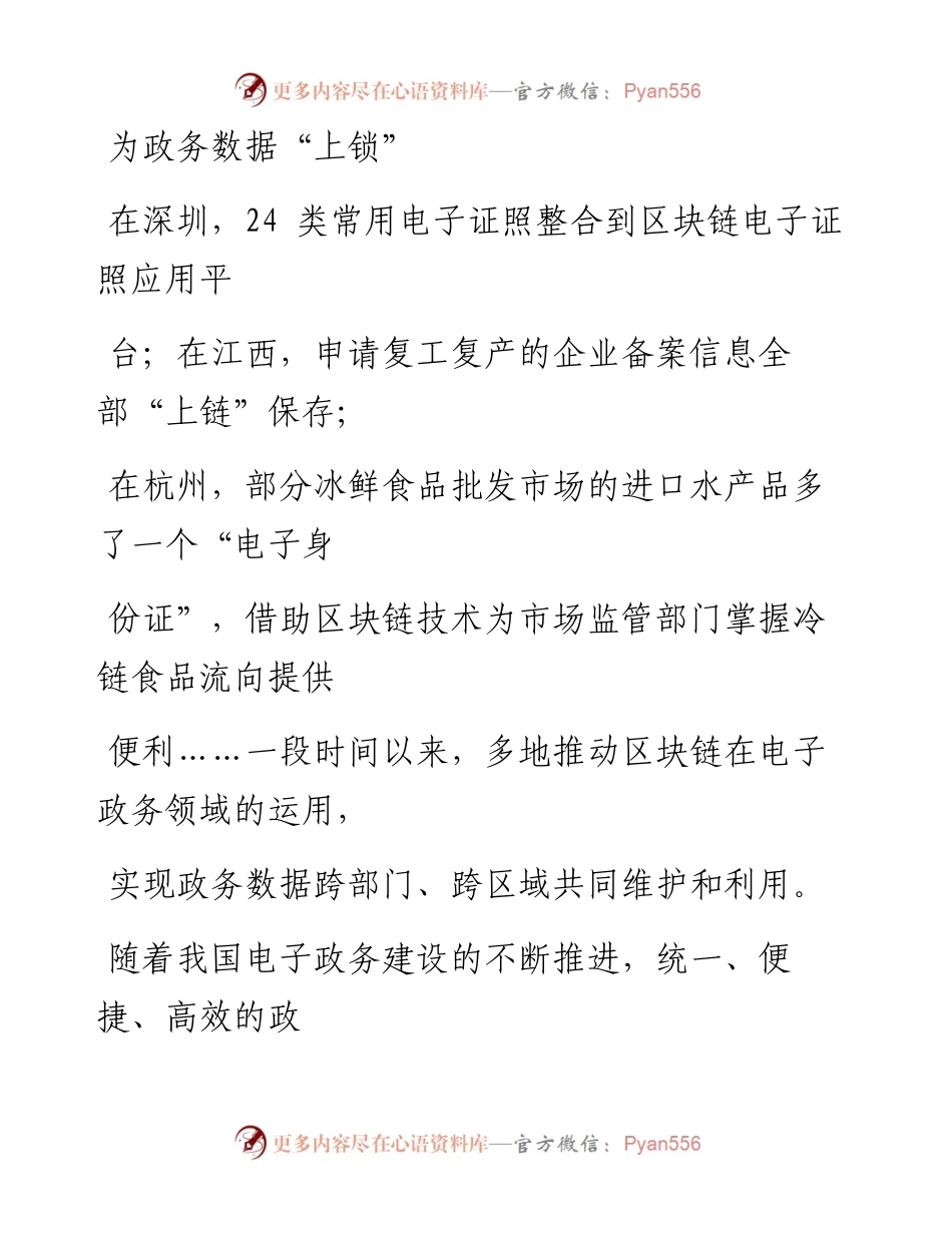 0817为政务数据“上锁”_1.docx_第1页