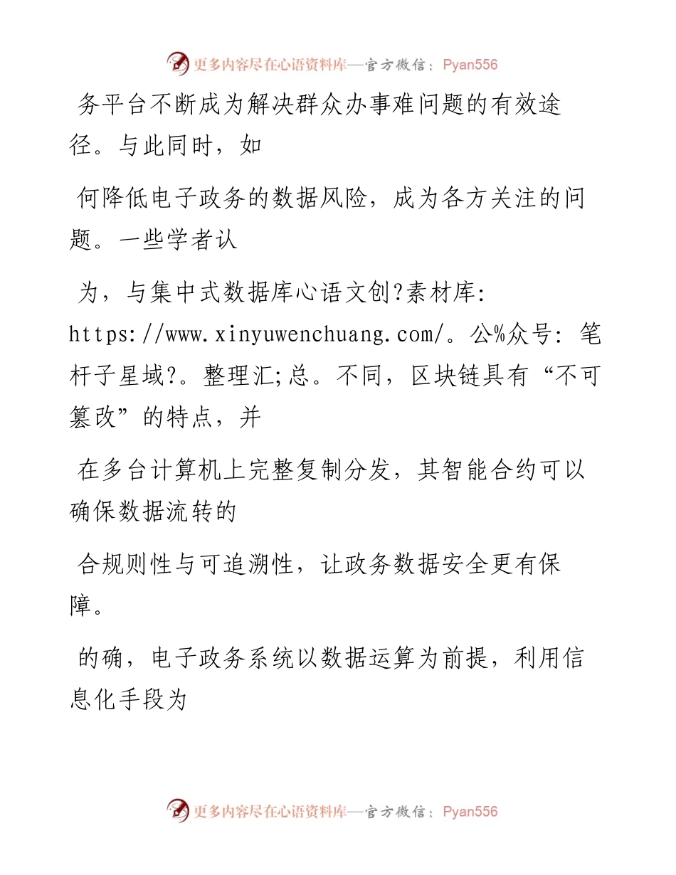 0817为政务数据“上锁”_1.docx_第2页