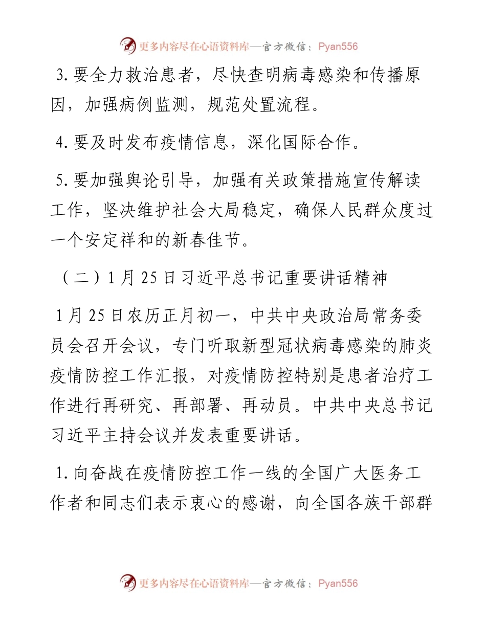 020105疫情阻击战金句专辑--疫情阻击战专辑鼓舞斗志众志成城.docx_第2页