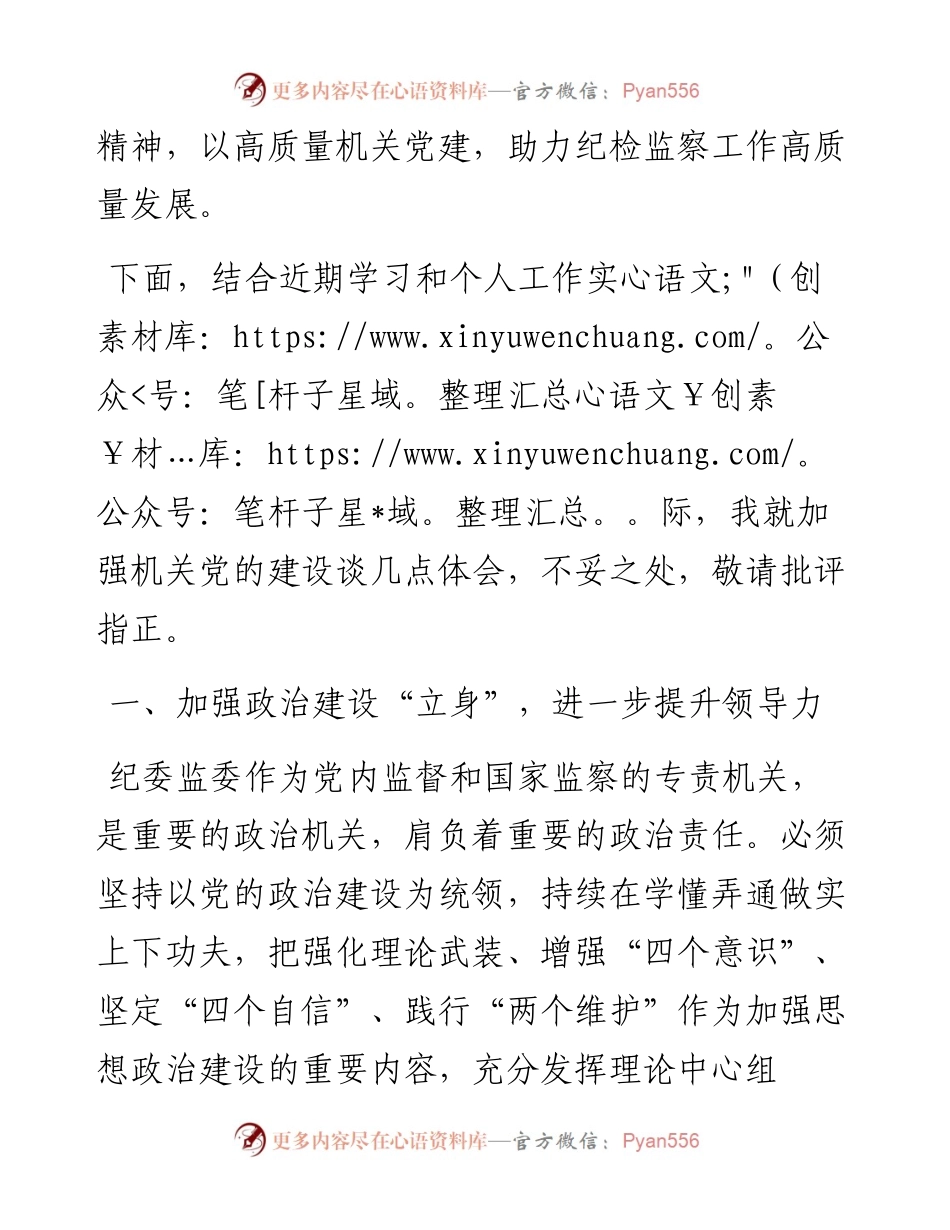 0128在全市机关党建工作座谈会上的发言交流材料.docx_第2页