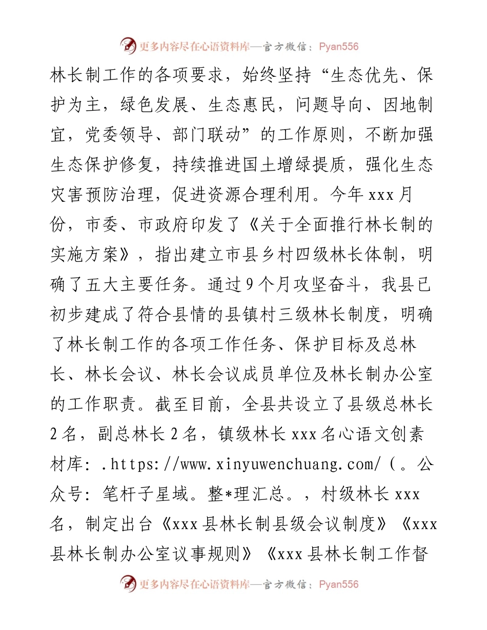 012919：县长在全县林长制工作推进会上的讲话.docx_第2页