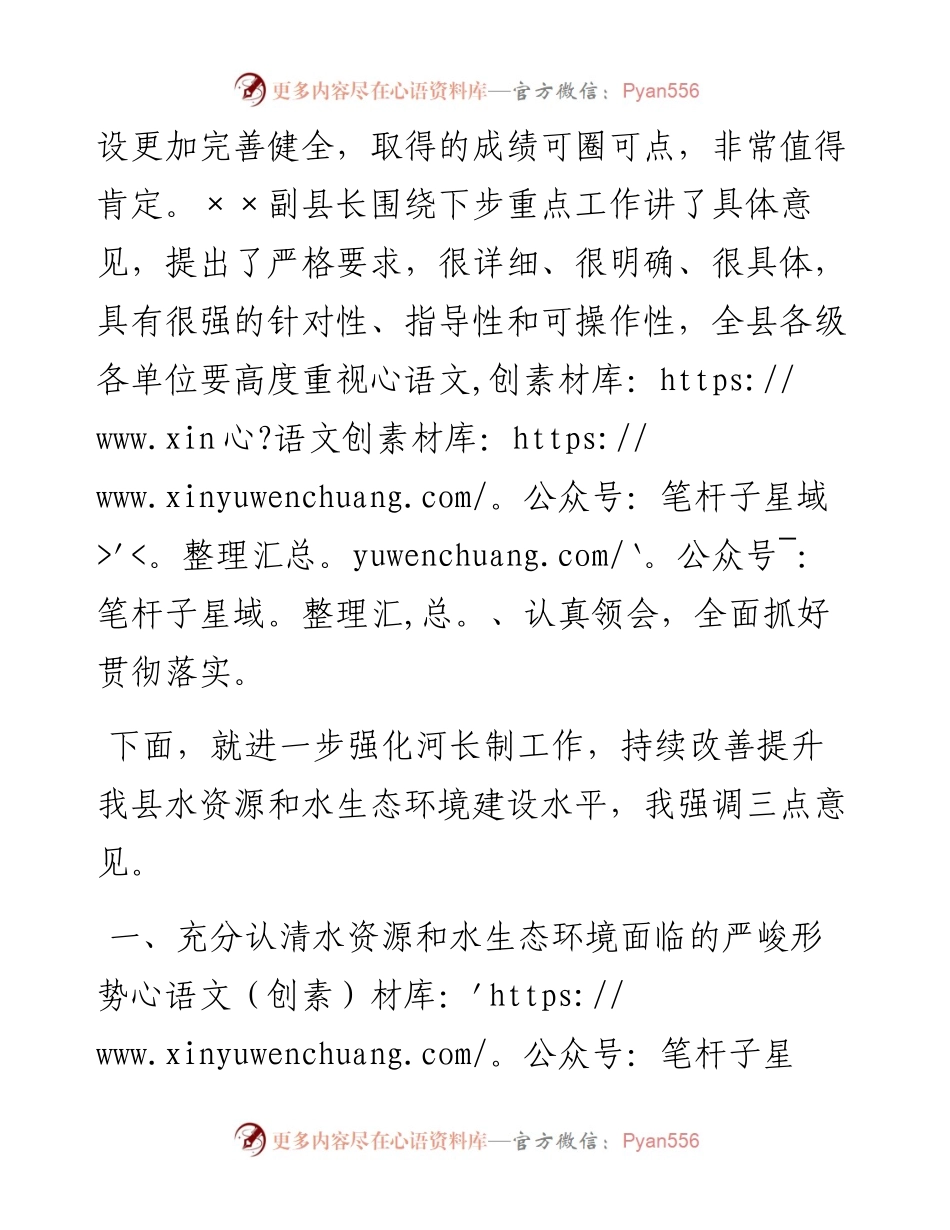 0329县委书记在河长制工作调度会议上的讲话.docx_第2页