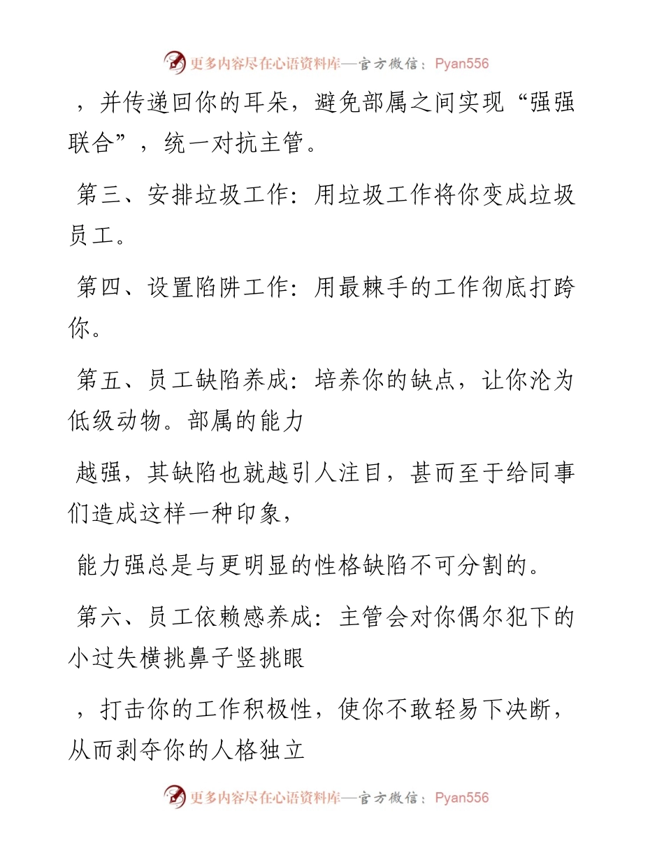 -05-30 老人言：领导常用的16个心机！！.docx_第2页