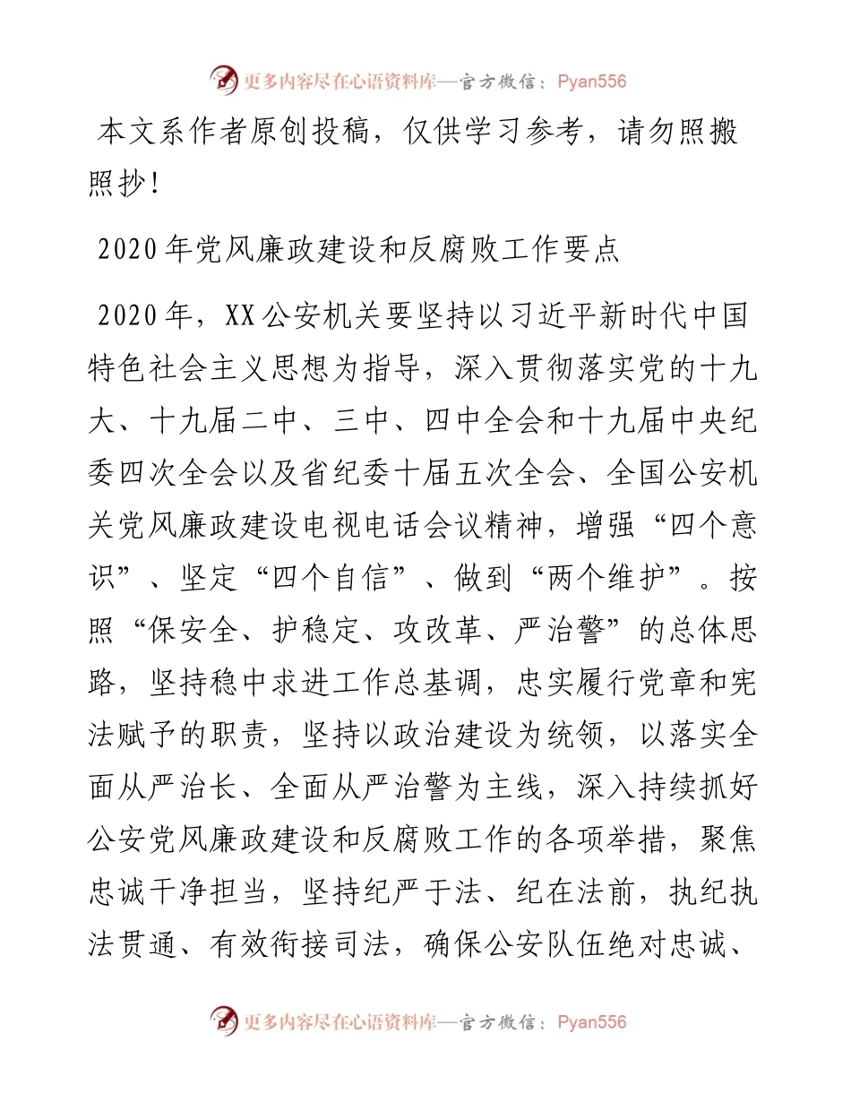 030110党风廉政建设和反腐败工作要点.docx_第1页