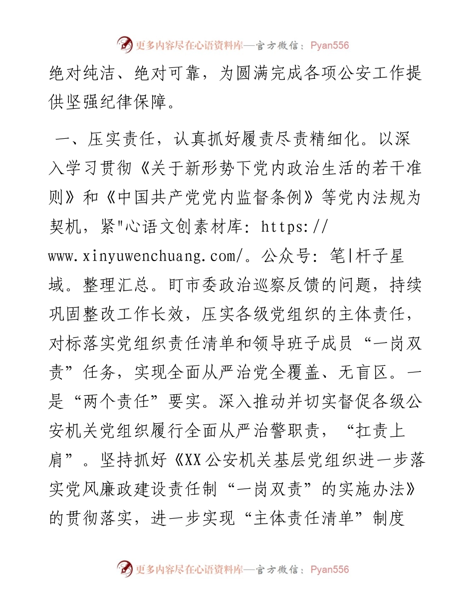 030110党风廉政建设和反腐败工作要点.docx_第2页