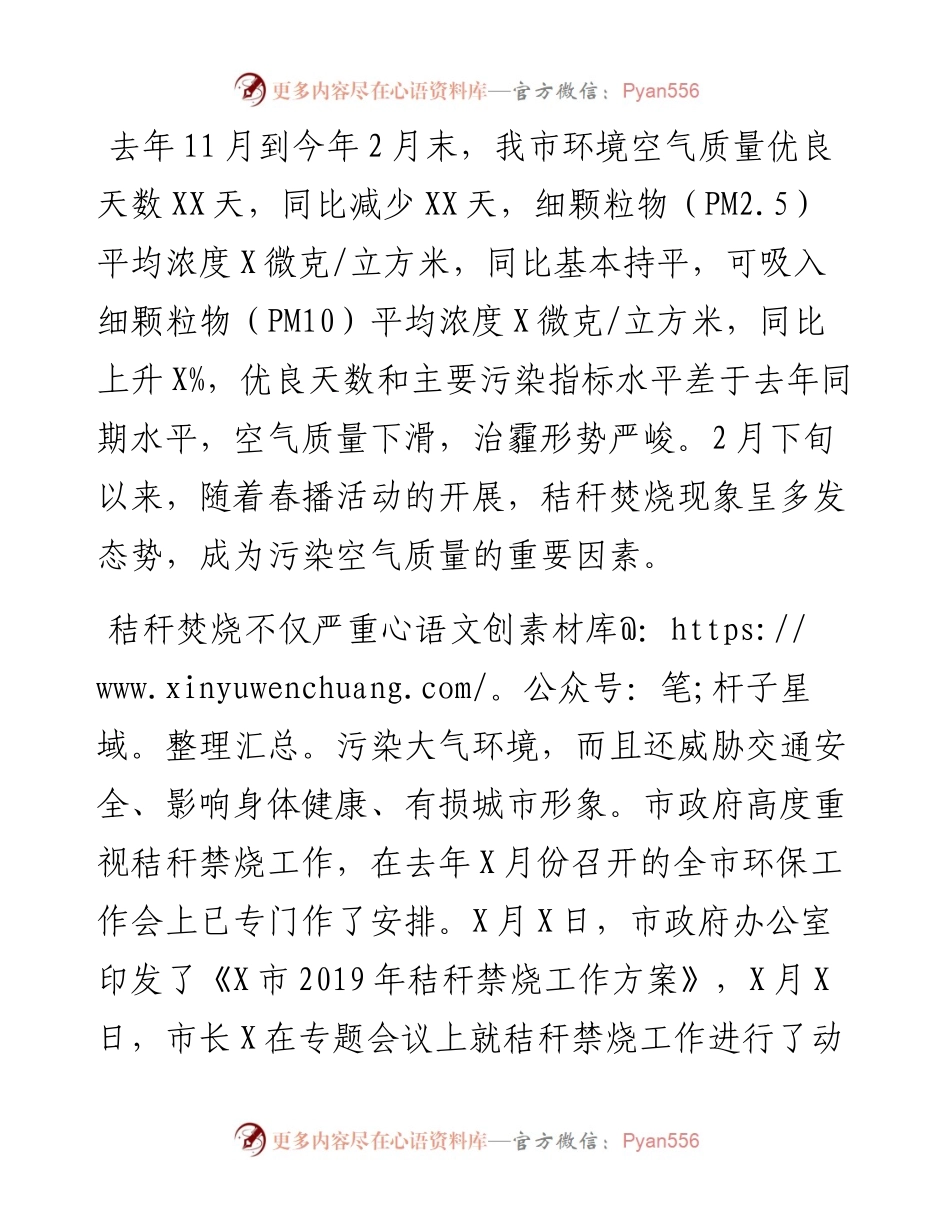 03014-在秸秆禁烧工作会议上的讲话.docx_第2页