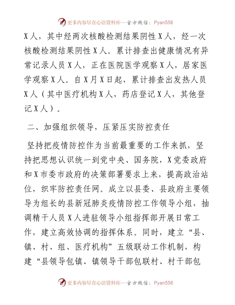 030308县新冠肺炎疫情防控工作情况汇报.docx_第2页