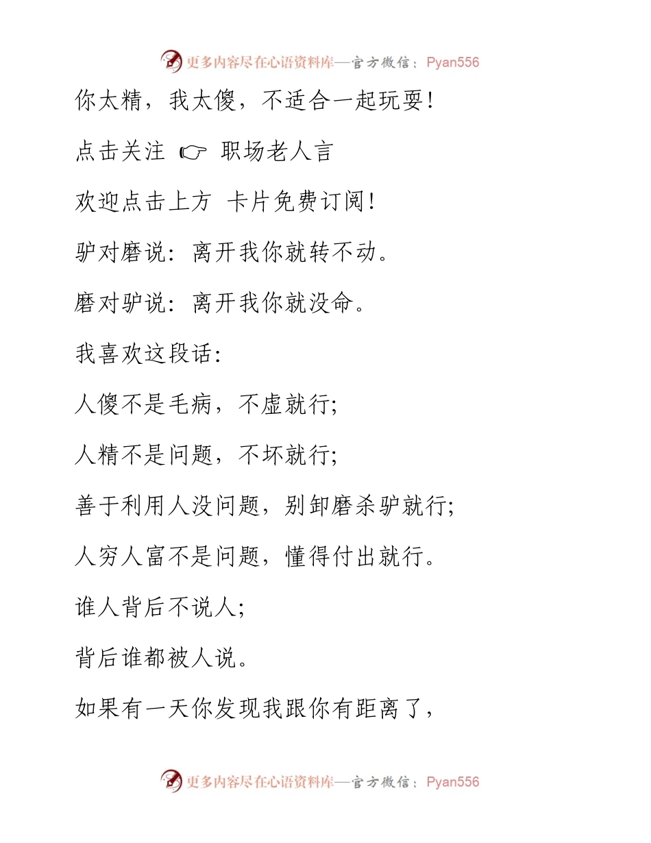 -06-25 你太精，我太傻，不适合一起玩耍！.docx_第1页