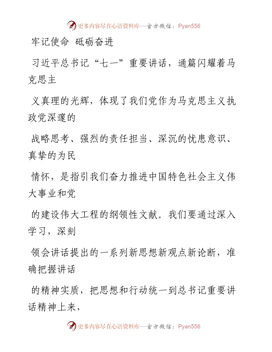 0614牢记使命  砥砺奋进.docx_第1页