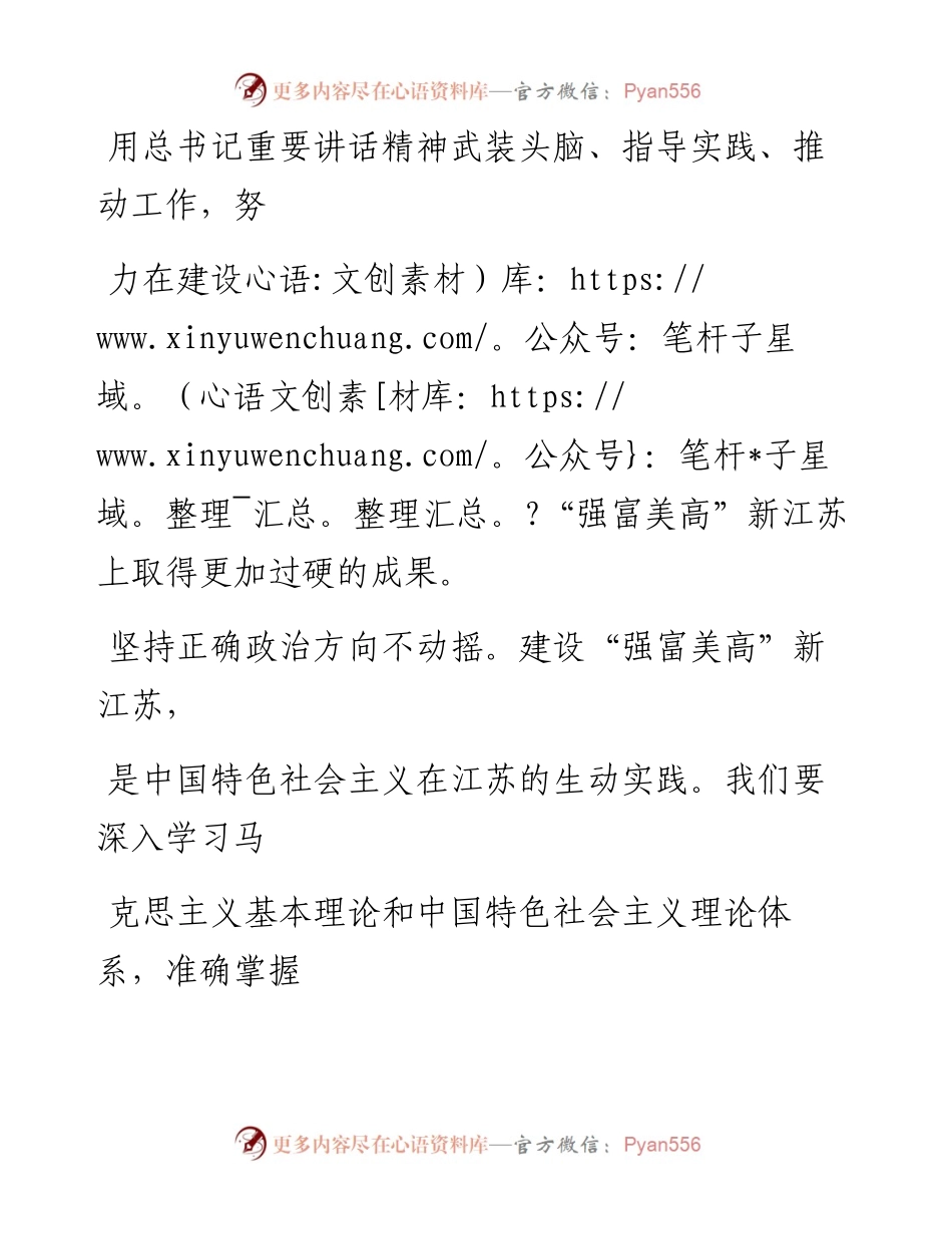 0614牢记使命  砥砺奋进.docx_第2页