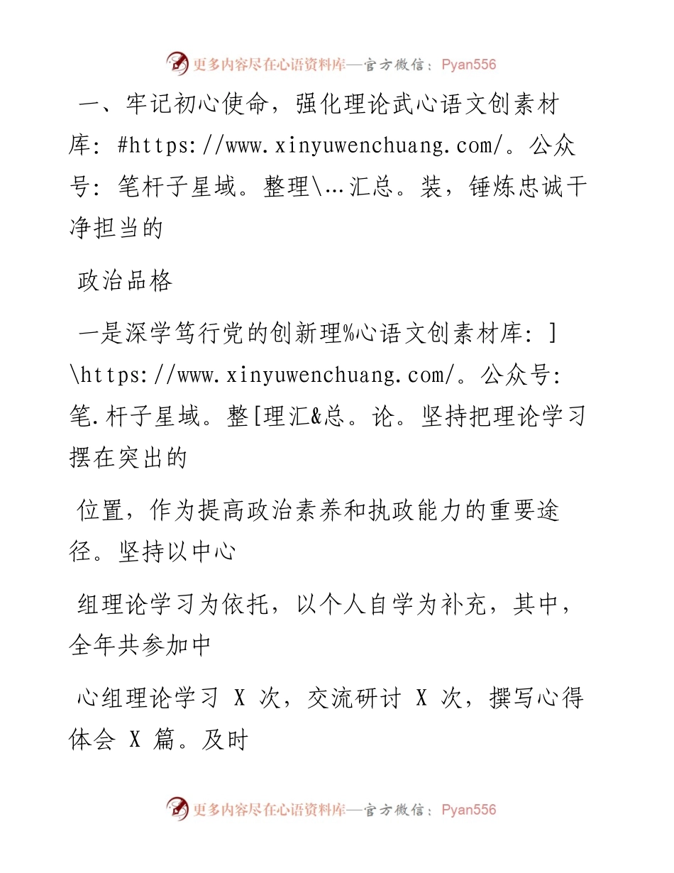 0101笔友分享述职述廉述德报告.docx_第2页