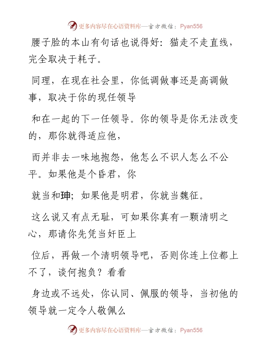 -11-13 单位是一棵吊满猴子的大树，左右看，全是耳目（经典）.docx_第2页