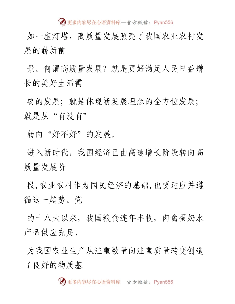 0116质量是导向.docx_第2页