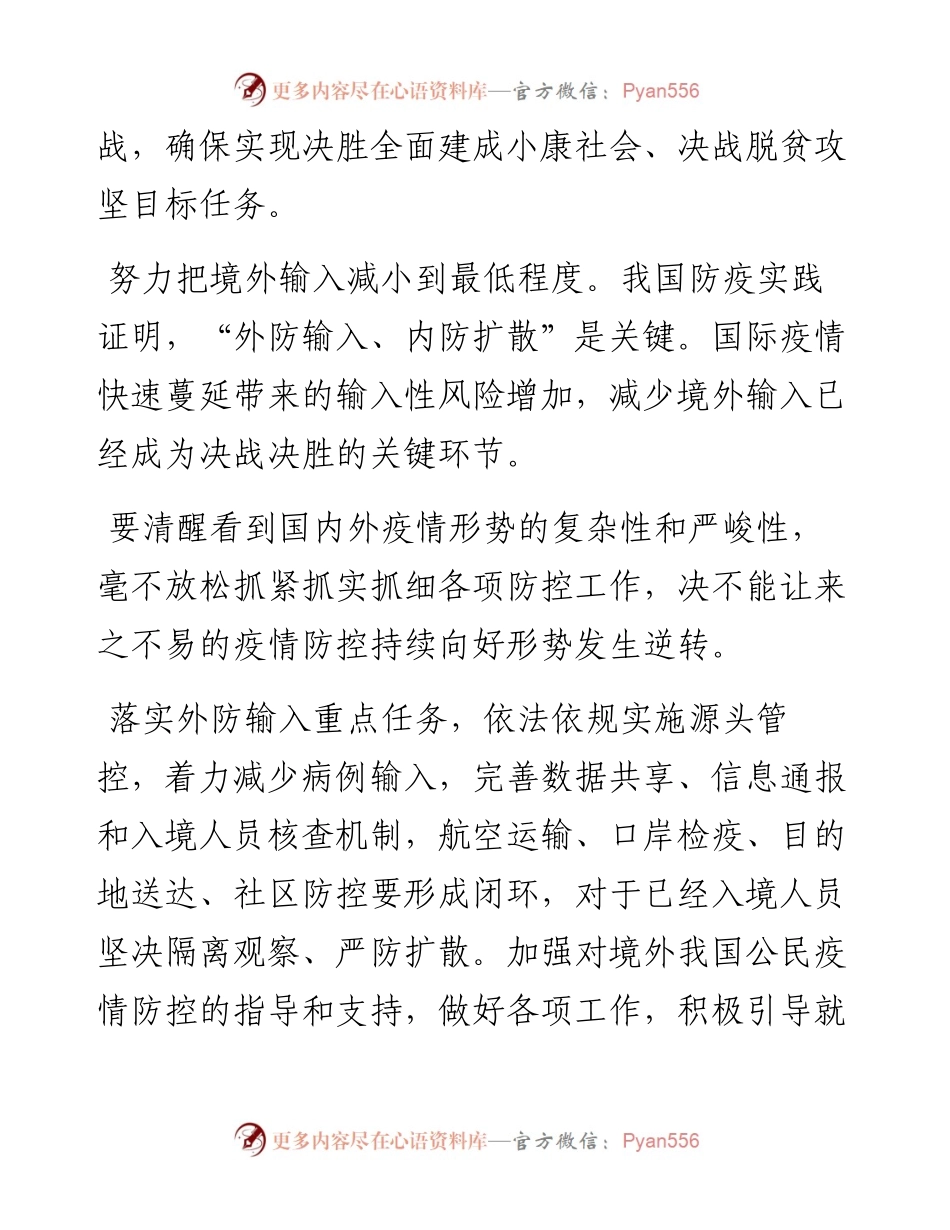 032412疫情防控与攻坚任务深刻论述65例.docx_第2页