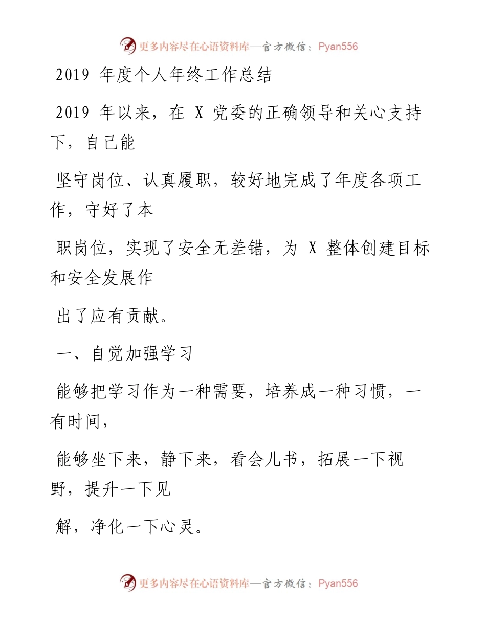 0116笔友分享度个人年终工作总结.docx_第1页