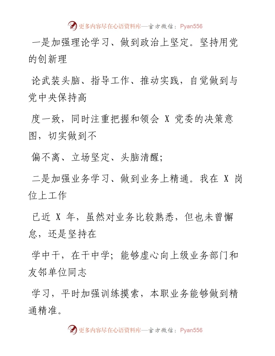 0116笔友分享度个人年终工作总结.docx_第2页