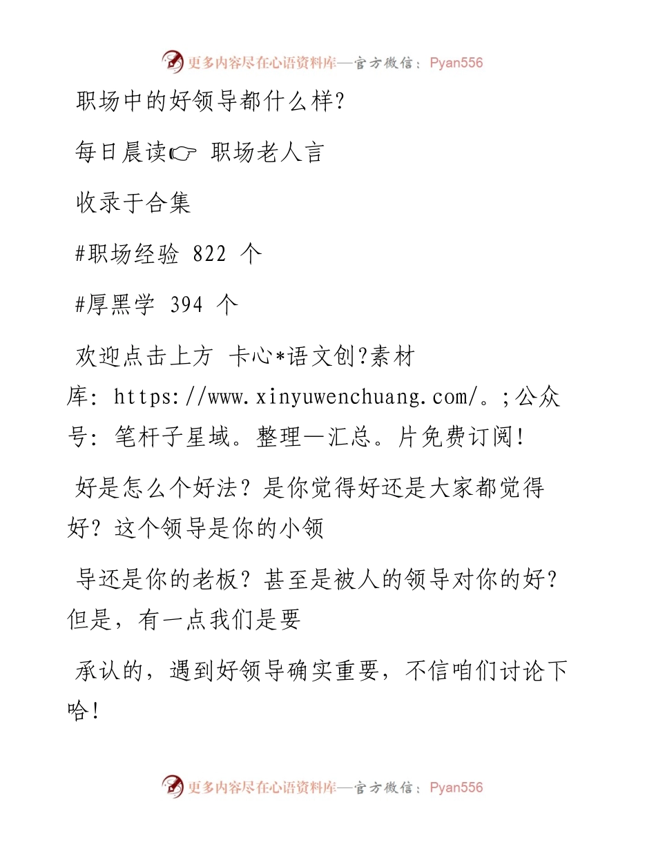 -09-16 职场中的好领导都什么样？.docx_第1页