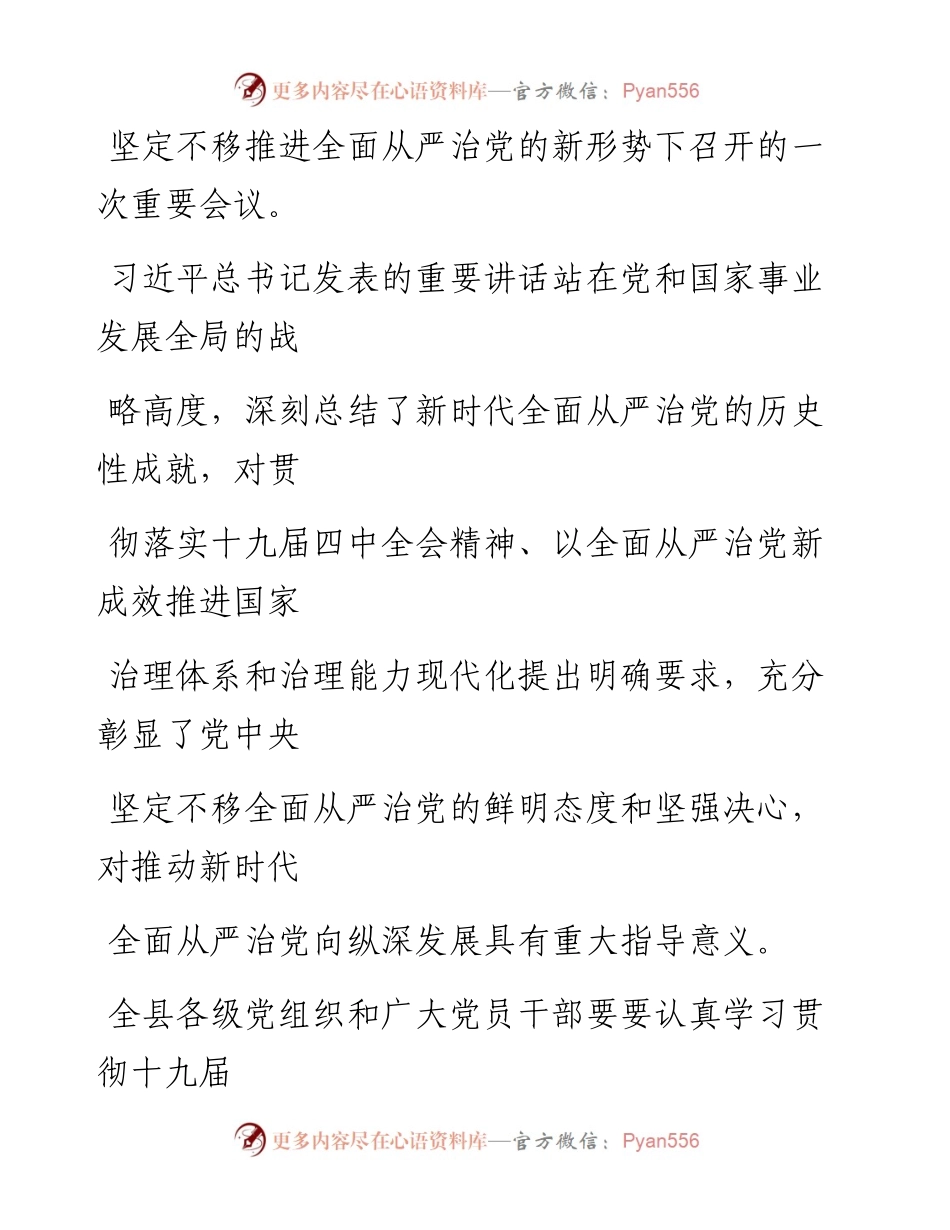 0309笔友分享全面从严治党专题会议讲话.docx_第2页