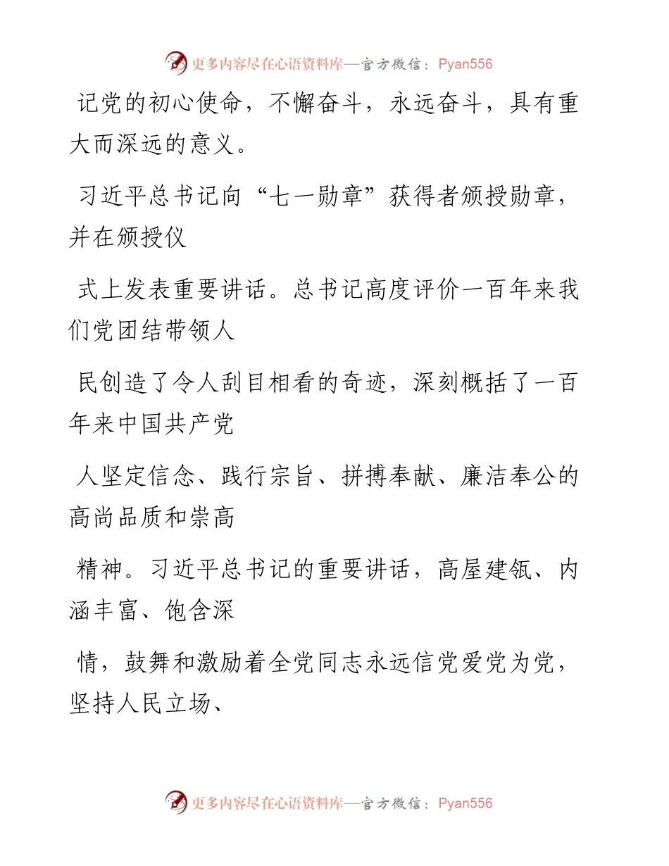 0702在民族复兴伟业中为党和人民建功立业.docx_第2页