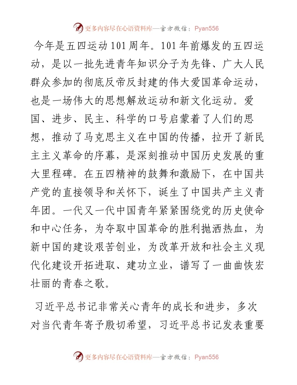041110在公司五四青年节表彰大会上的讲话.docx_第2页