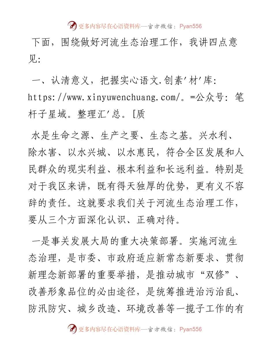 032510在河流生态治理动员大会上的讲话.docx_第2页