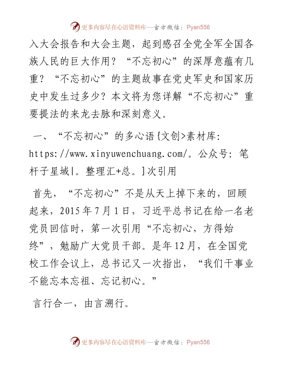 0604党课讲稿共产党员为啥要不忘初心.docx_第2页