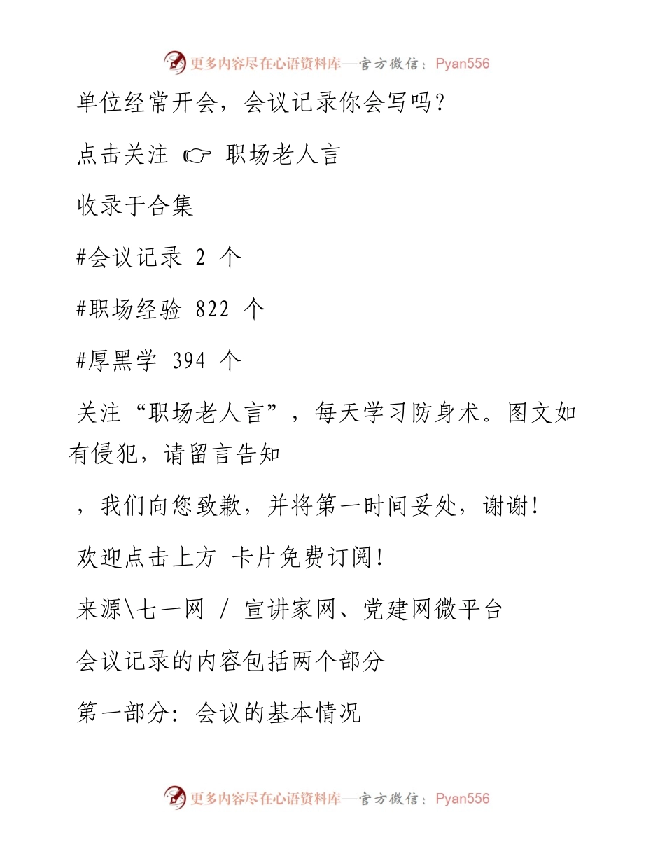 -02-09 单位经常开会，会议记录你会写吗？.docx_第1页