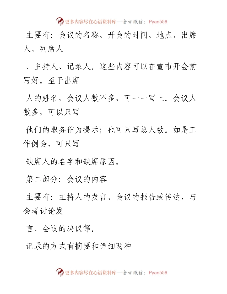 -02-09 单位经常开会，会议记录你会写吗？.docx_第2页