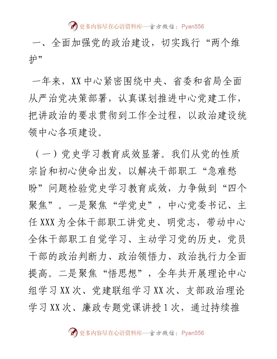 011620：省直机关后勤机构领导班子述职报告.docx_第2页