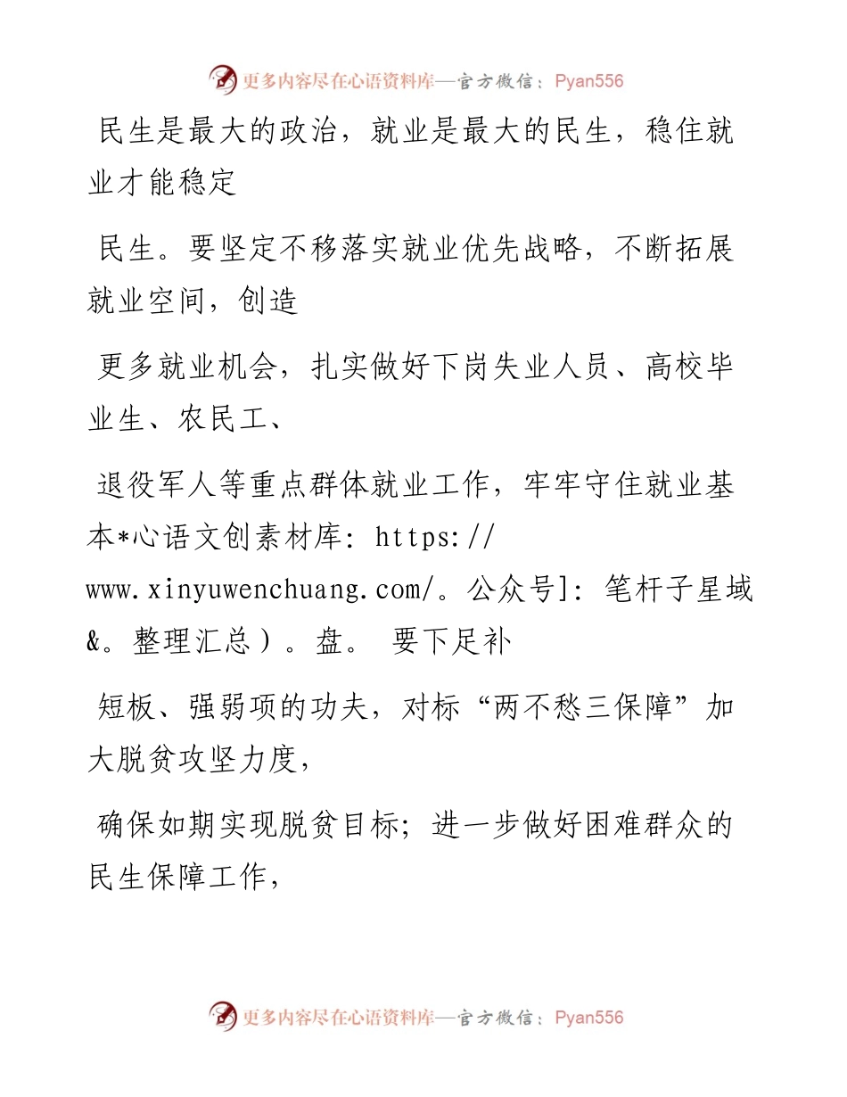 0615把群众操心事烦心事揪心事解决好_1.docx_第2页