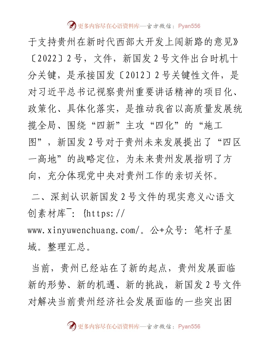 030226：学习心得：学习新国发2号文件发挥好参政议政作用.docx_第2页