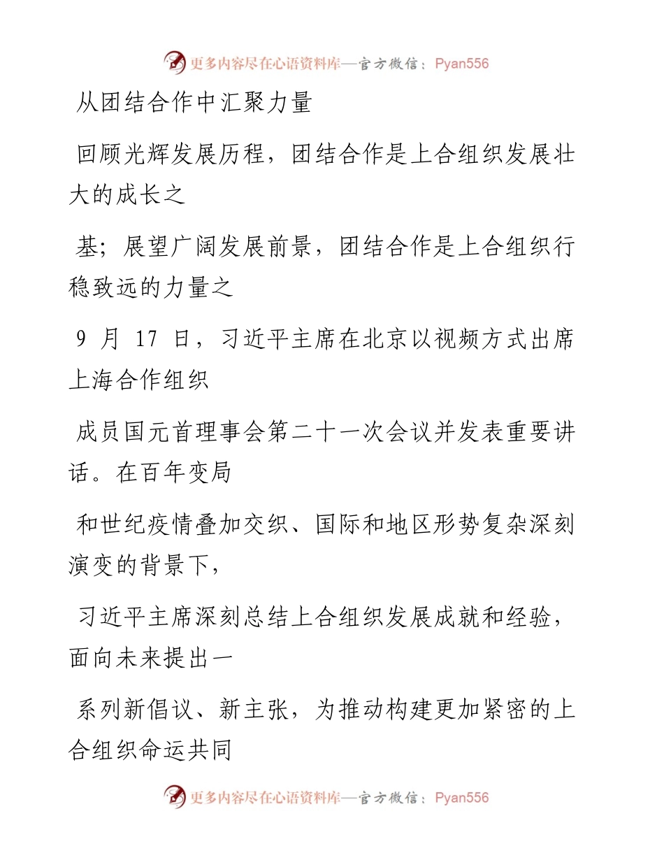 0929从团结合作中汇聚力量.docx_第1页