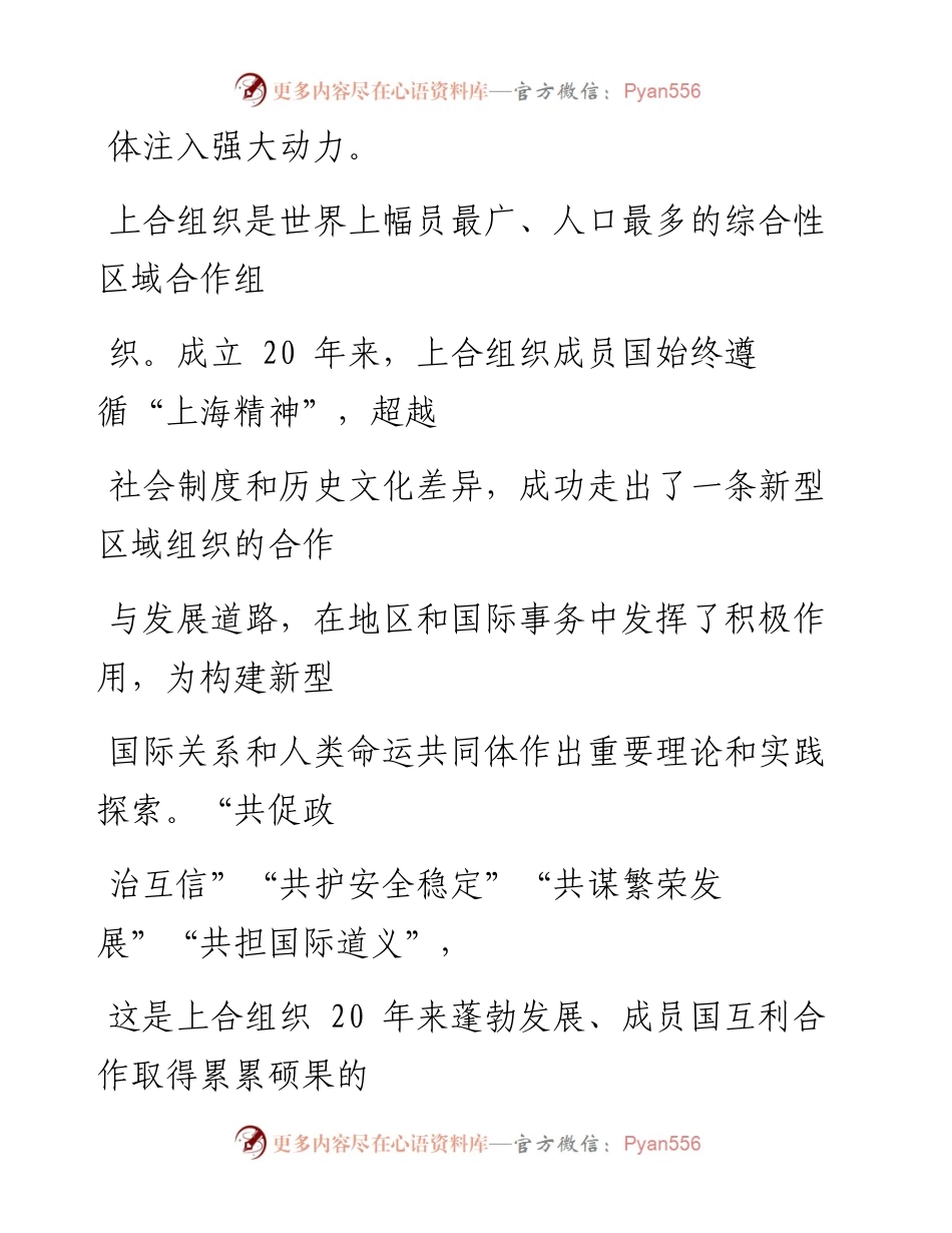 0929从团结合作中汇聚力量.docx_第2页